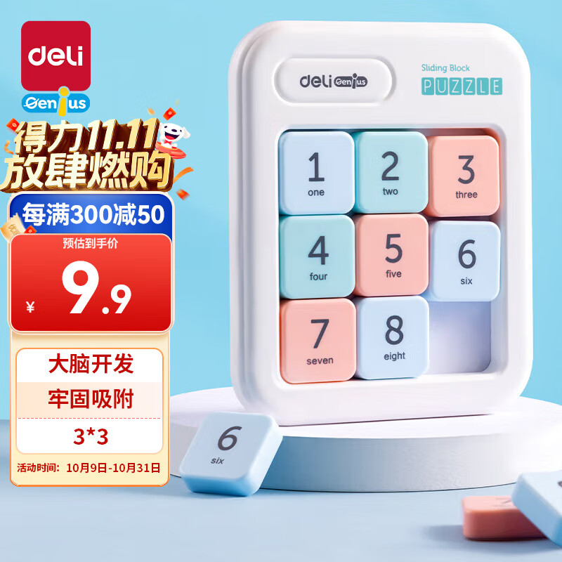 得力（deli）华容道儿童磁力马卡龙色数独拼图开学玩具生日礼物YP147