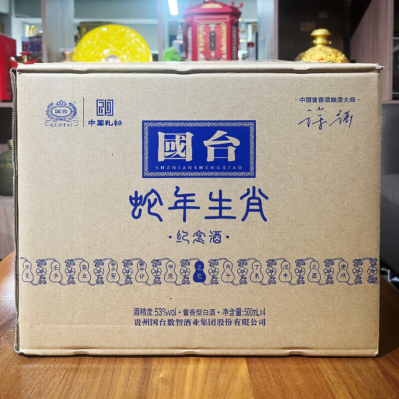 国台贵州茅台镇 礼盒酒纯粮酿造 酱香型白酒 53度 500mL 1瓶 国台蛇年生肖纪念酒