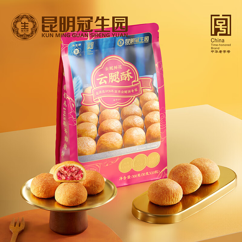昆冠冠生园云腿鲜花礼袋300g云南特产滇式火腿云腿月饼早餐传统糕点心