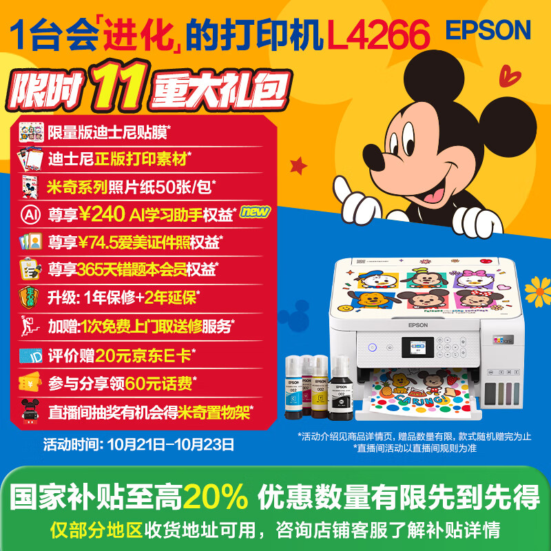 爱普生（EPSON）L4266墨仓式彩色无线多功能一体机家用/办公打印（打印复印扫描 wifi 自动双面 AI学习打印机）