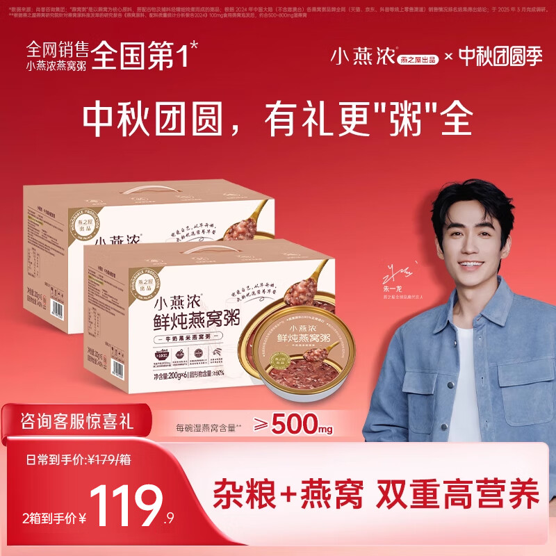 小燕浓燕之屋牛奶黑米燕窝粥200g×6碗早餐粥礼物即食燕窝礼盒