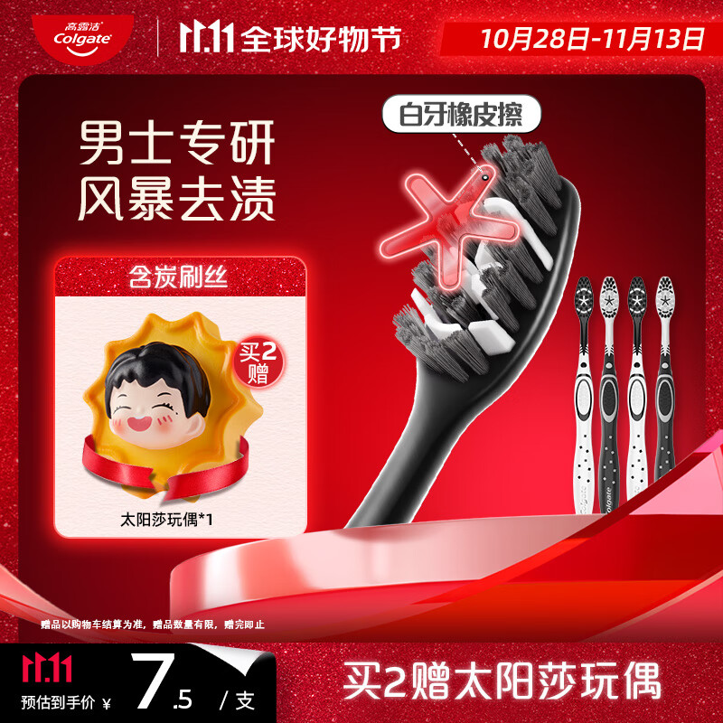 高露洁（Colgate）牙刷男士 去牙渍亮白牙齿清洁烟渍茶渍成人软毛含炭刷丝4支