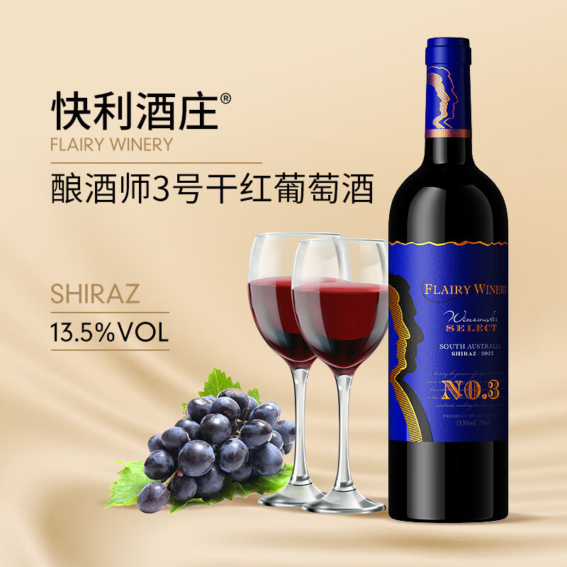 快利酒庄酿酒师3号澳大利亚进口13.5度西拉橡木桶酿造干红葡萄整箱750ML*6 快利酒庄酿酒师3号干红*6瓶 快利酒庄酿酒师3号干红*6瓶