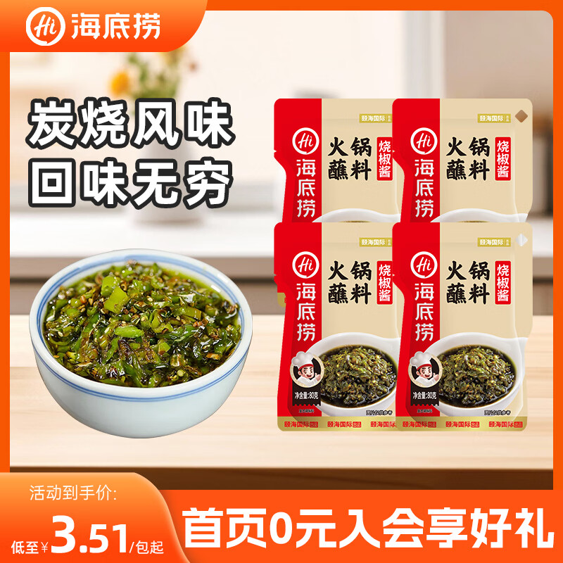 海底捞 烧烤火锅底料蘸料佐料 凉拌菜拌面 腐乳酱80g*4