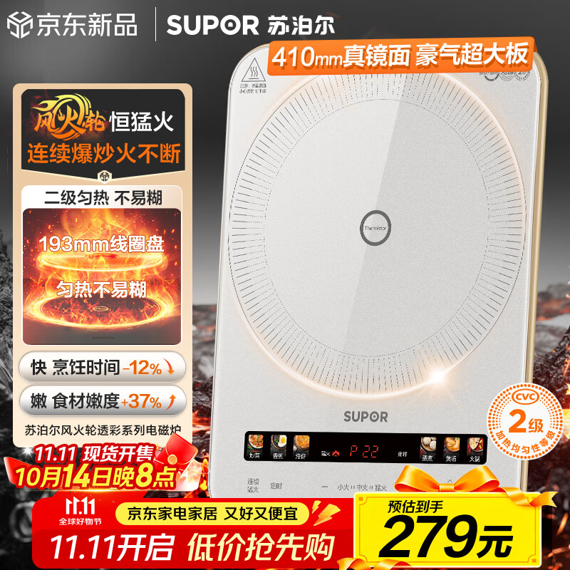 苏泊尔（SUPOR）风火轮系列电磁炉家用连续猛火电陶炉彩屏电磁灶电池炉电炉一体炫彩微晶加大面板电火灶C22-IA862D