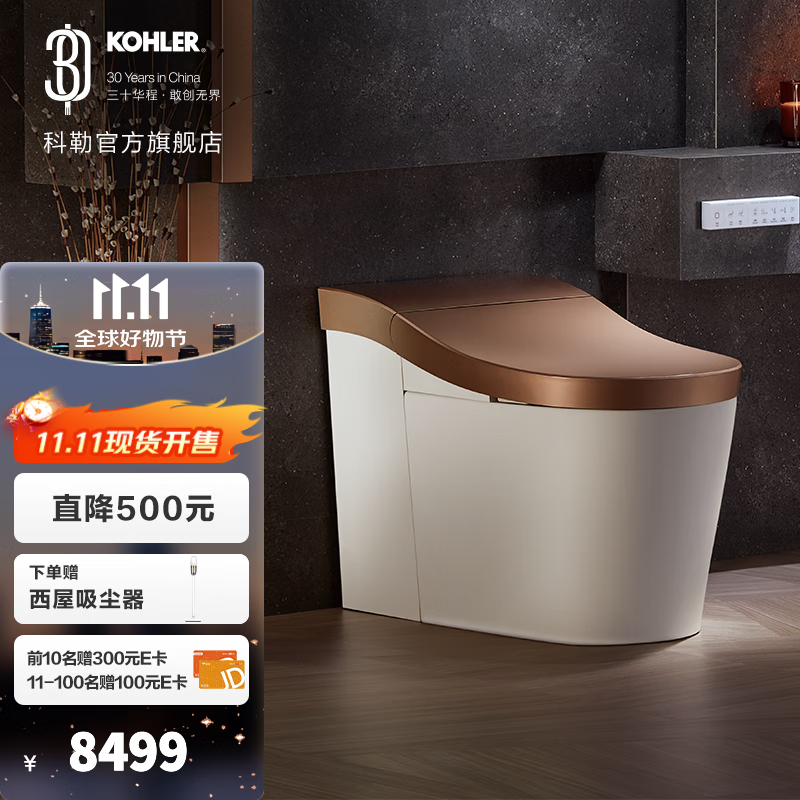 科勒（KOHLER） 星朗智能马桶一体智能坐便器自动感应冲水线下同款 (旭日金)305mm坑距 