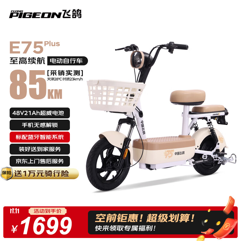 飞鸽2026款【最新国标】E75Plus智能电动自行车85公里长续航铅酸电池电动车48V21Ah电瓶车可上牌漫步白