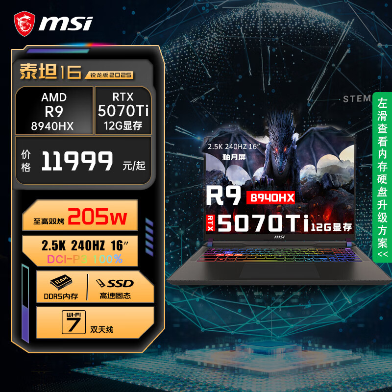 ΢�ǣ�MSI��̩̹16 ��Ϸ��RTX5070Tiح5080ح5070ح5090�ʼǱ�����2.5K240HZ����ֱ����Ѫ�羺�� ����R9-8940HX RTX5070Ti 32G 5600MHz�ڴ� 1TB��̬ �������� 11989Ԫ