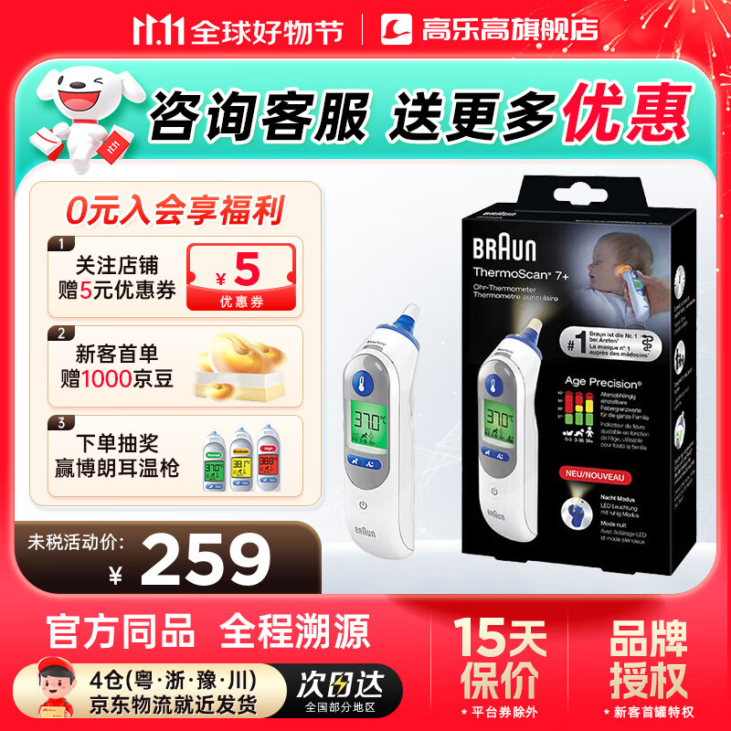 Braun博朗耳温枪德国irt6520体温计婴幼儿童进口精准测温家用非医用 【新版】IRT6525WE 含21个耳套 德国博朗