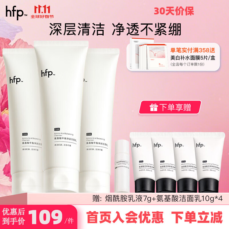 hfp氨基酸净润洁面乳清洁保湿hfp洗面奶男女士礼物 【3支装】氨基酸净润洁面乳120g