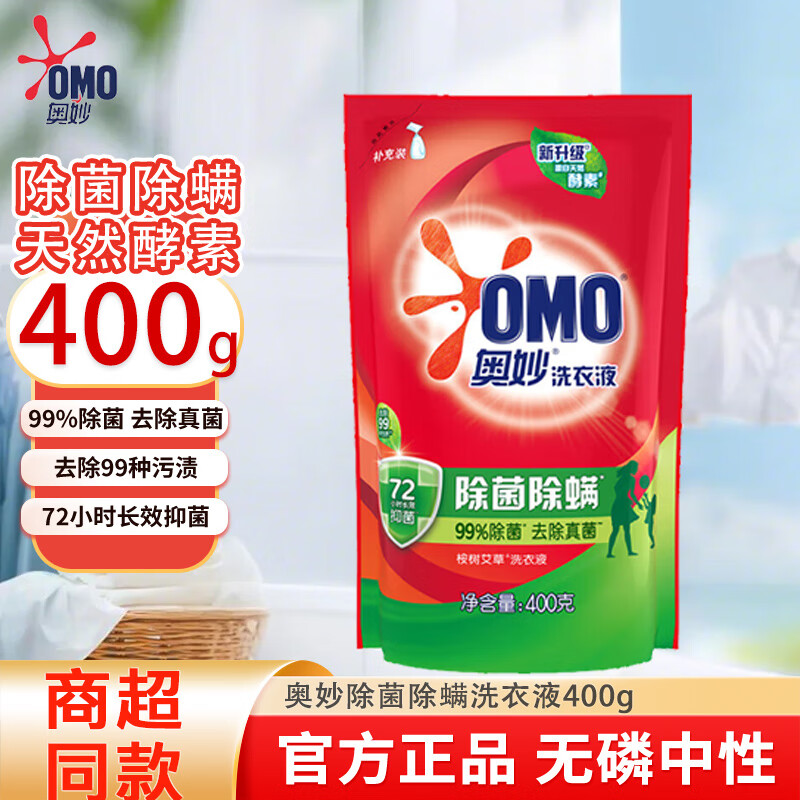 奥妙（OMO）洗衣液升级酵素除菌除螨抑菌洁净去渍去污桉树艾草香家用替换装PY 【补充装】除菌除螨400g袋装