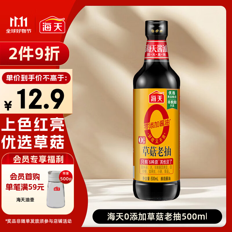 海天 0草菇老抽酱油500ml【0添加 一级酱油】草菇系列 红烧上色