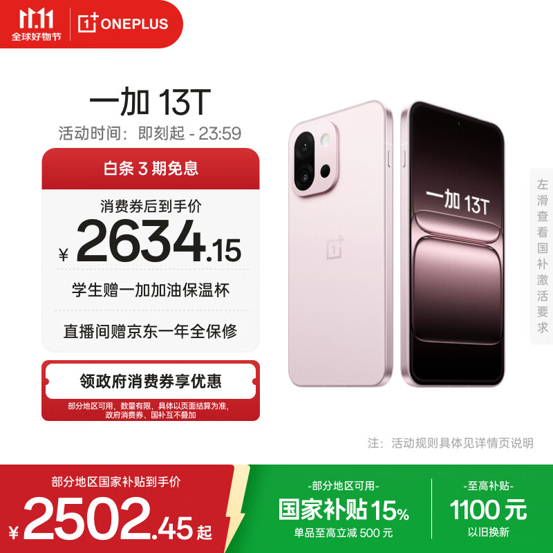 一加 13T 12GB+256GB 怦然粉 性能超强小直屏 骁龙 8 至尊版 冰川电池 AI 5G游戏oppo手机 国家补贴
