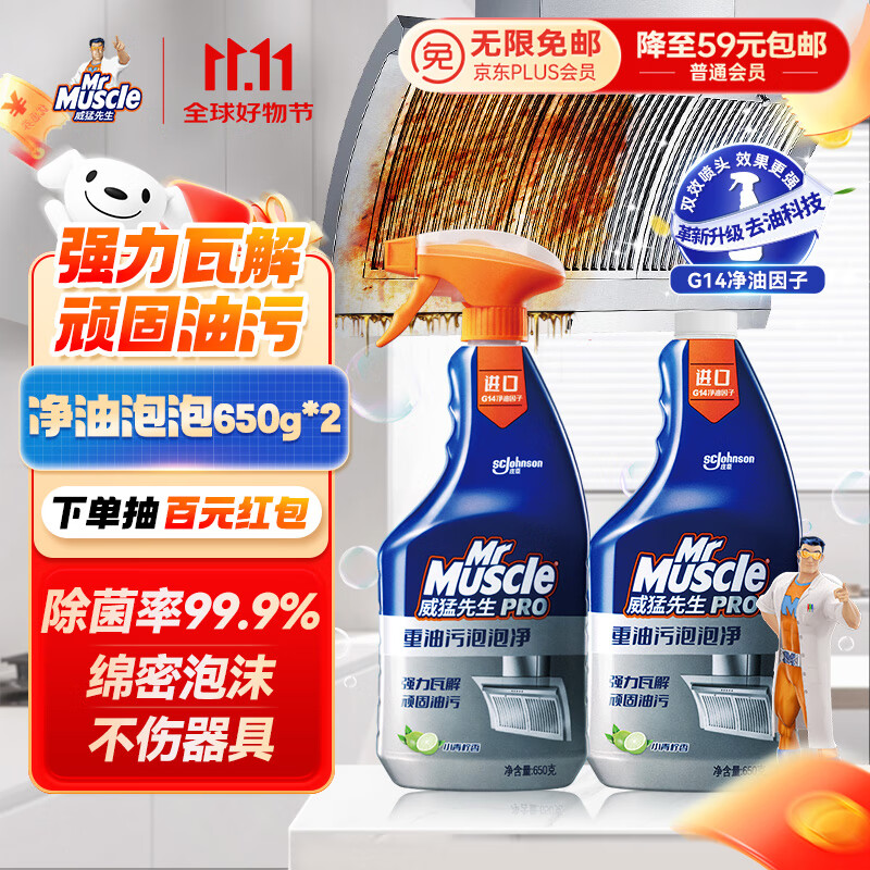 威猛先生（Mr Muscle）油污清洁剂  油烟机净油泡泡650g*2小青柠香G14净油因子高效3合1 