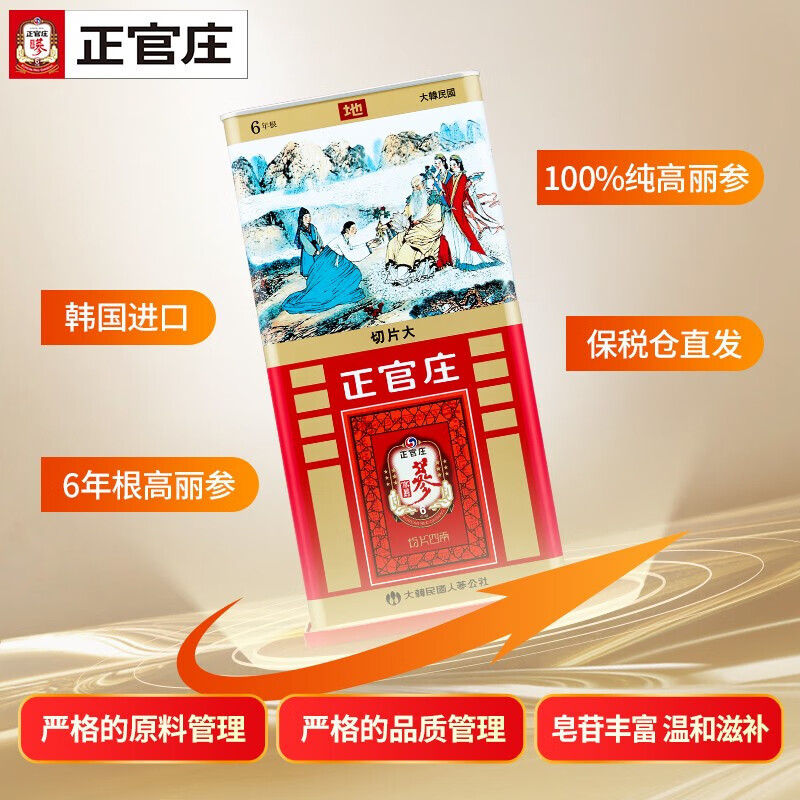 正官庄6年根高丽参[地]切片中150g 人参皂苷红参片送礼礼盒 补品 七夕节