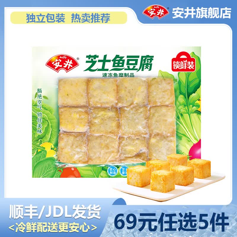 安井【69元任选5件】虾滑鱼籽包鱼豆腐鱼丸蟹棒火锅丸子食材串串香 240g锁鲜装芝士鱼豆腐*1袋