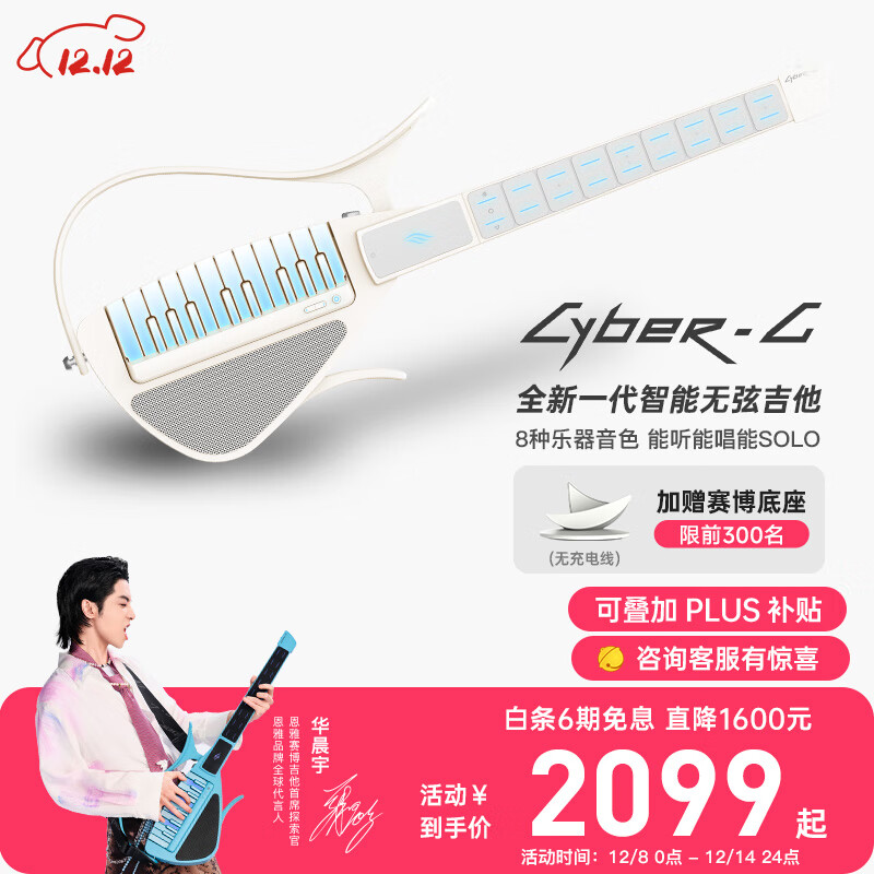enya【华晨宇同款】恩雅CyberG赛博无弦吉他初学者自动挡弹唱键盘款 白色【键盘款-8种音色】