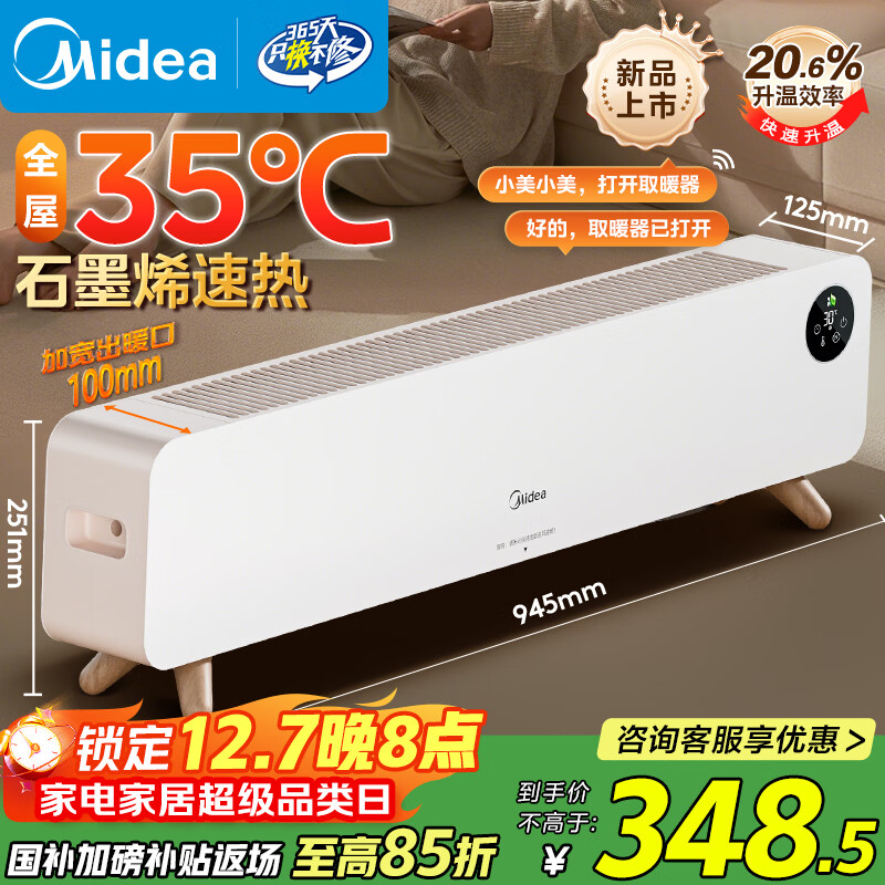美的（Midea）石墨烯踢脚线取暖器 家用电热电暖器立式语音遥控节能电暖气片浴室防水暖风机移动地暖 HDS22QHR