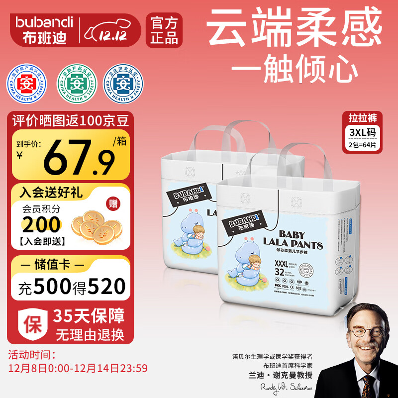 布班迪倾芯柔婴儿学步裤XXXL64片超薄干爽透气拉拉裤男女宝宝通用尿不湿