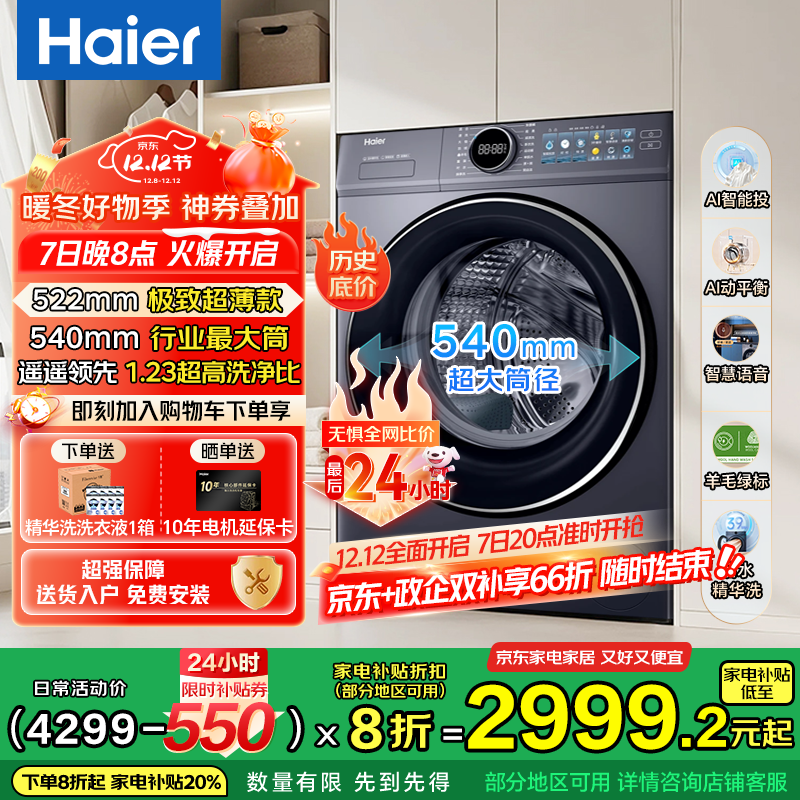 Haier/ Ϫ4.0 10kg Ͳ XQG100-SE67E  2789.2Ԫ