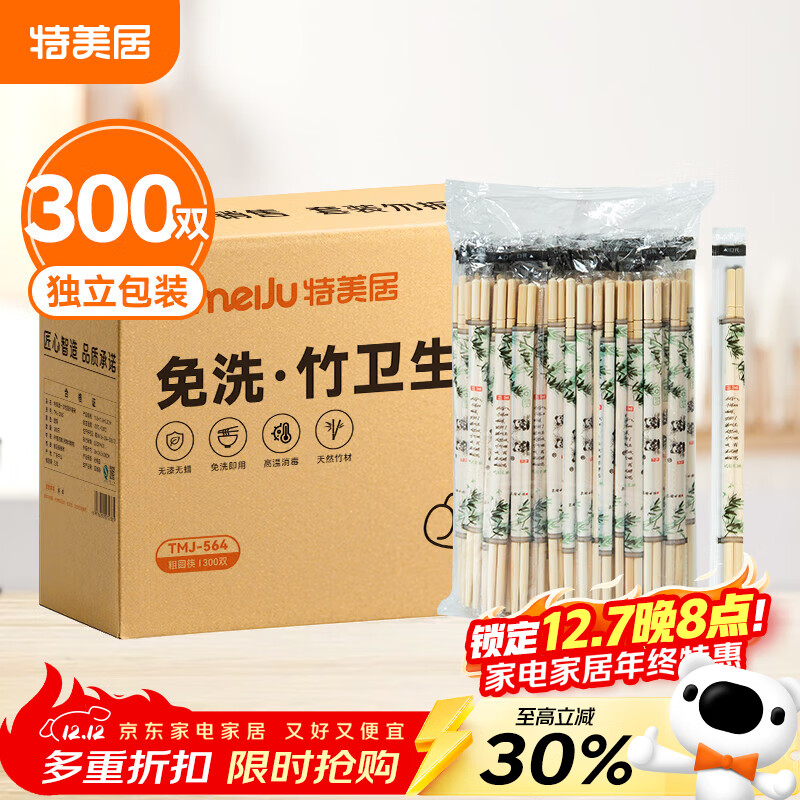 特美居一次性筷子食品级加粗天然竹筷子无漆无蜡方便卫生独立包装300双