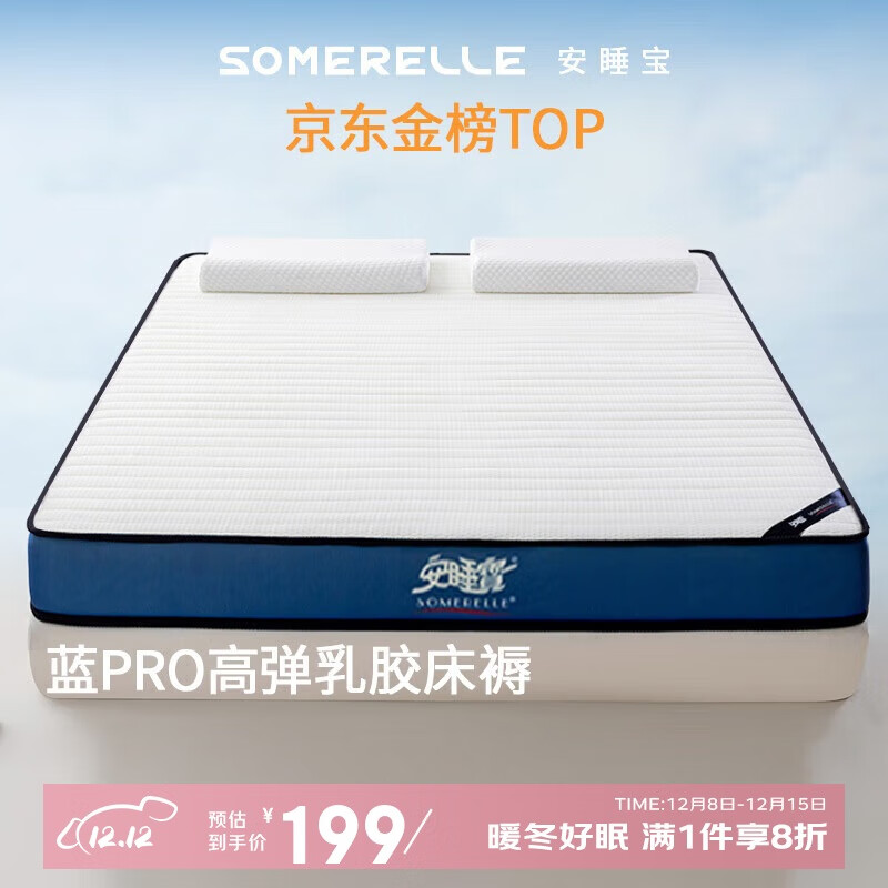安睡宝（SOMERELLE）乳胶床垫遮盖物床褥垫子0.9x2米 榻榻米学生宿舍单人加厚软床垫