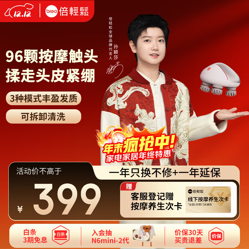 倍轻松（breo）头皮按摩器scalpmini头部电动按摩仪器按摩梳爪子防水淋浴 送男女朋友生日圣诞礼物 孙颖莎同款
