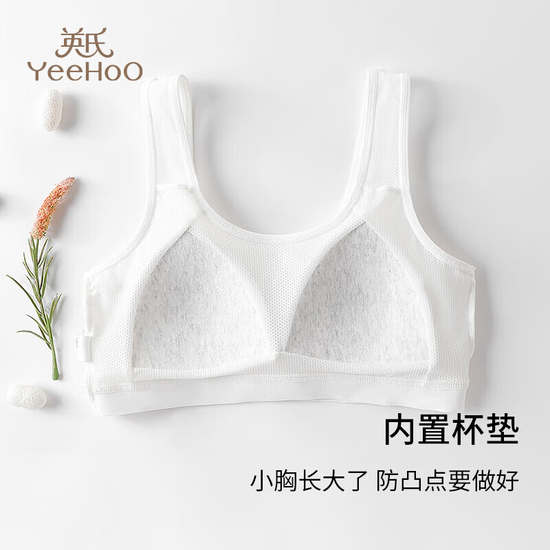 英氏（YEEHOO）儿童内衣女发育期8-16岁一二阶段轻薄透气高弹无感亲肤背心文胸 白色W2414 1件 【二阶段12-16岁】 均码 【90A】
