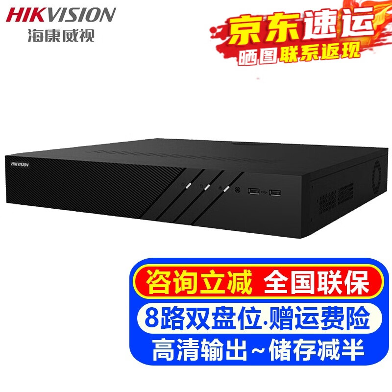 海康威视（HIKVISION）监控硬盘录像机 8路NVR网络高清监控器主机刻录机商家用店铺工厂手机远程监控器摄像头安防设