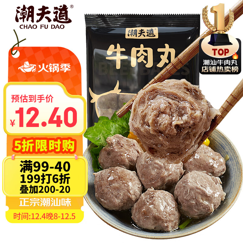 潮夫道牛肉丸潮汕手打250g 火锅食材关东煮丸子丸料空气炸锅生鲜麻辣烫