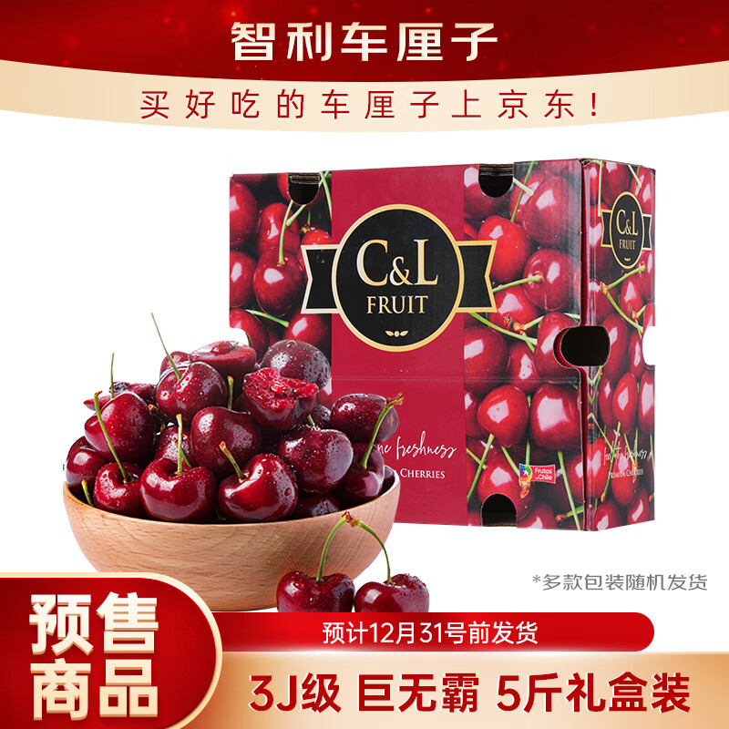 京鲜生 智利进口Santina车厘子3J级5斤礼盒装 果径约30-32mm 水果礼盒