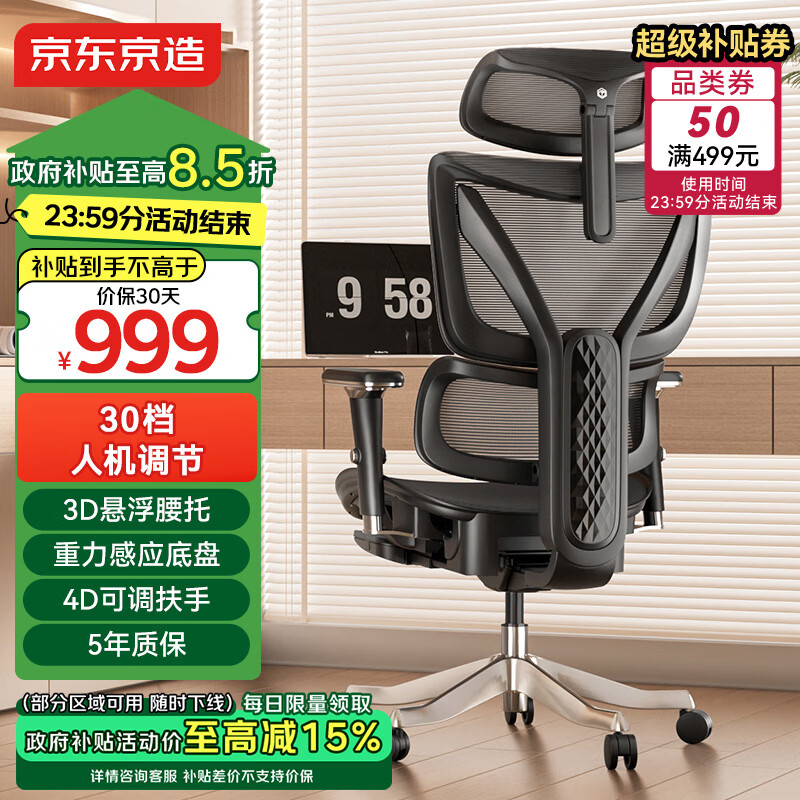 京东京造Z9Elite2代人体工学椅电竞椅办公椅子电脑椅人工力学座椅带脚踏黑
