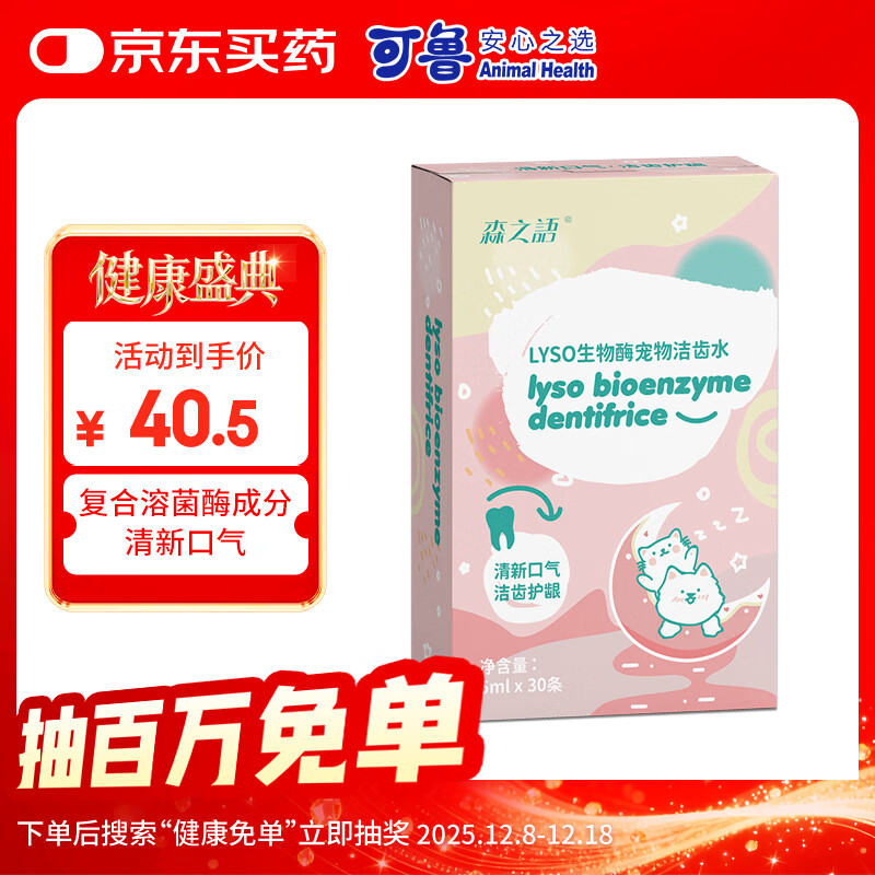 可鲁 宠物洁齿水猫咪口腔清洁口气清新狗狗洁牙5ml 30条