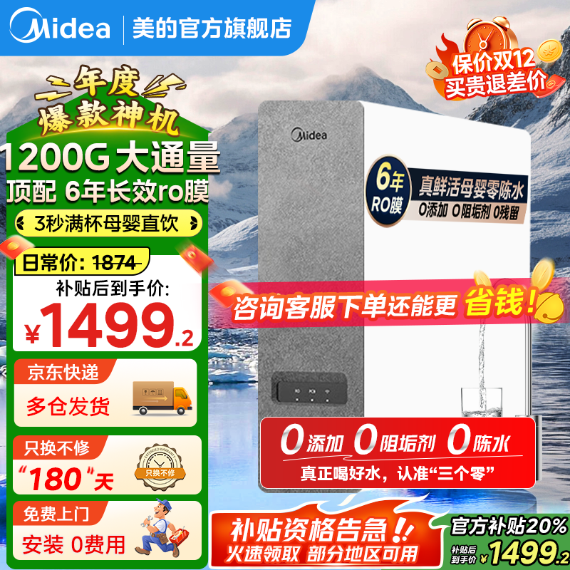 ģMidea1200Gͨˮʻˮˮ6곤ЧROо͸ʽˮ蹸ֱ 1200G 1435.2Ԫ