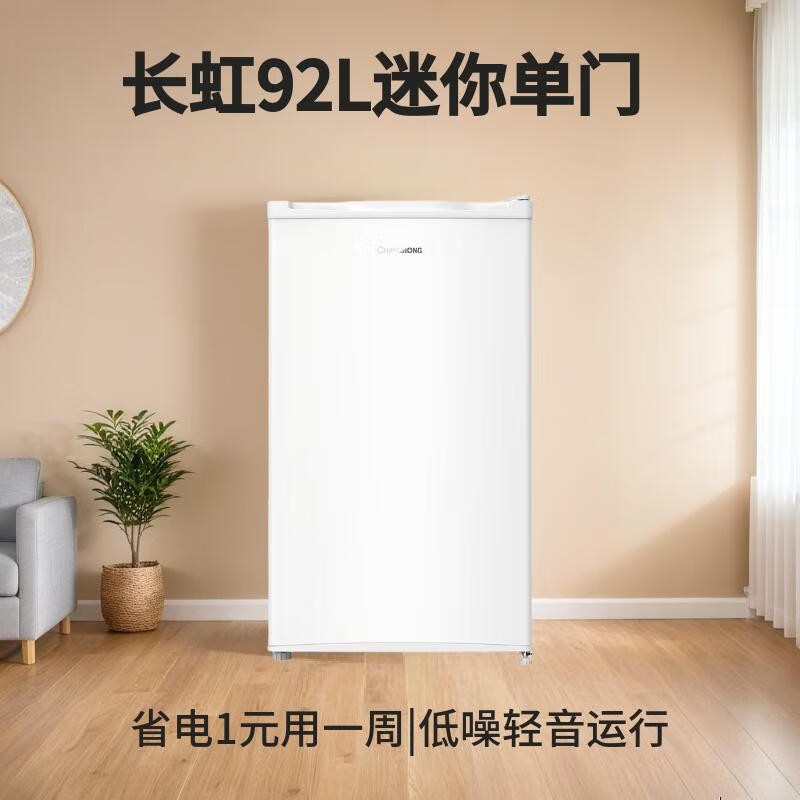 长虹CHiQ系列92升一级家用迷你母乳美妆保鲜宿舍出租房办公室小冰箱电竞房冷藏冰箱厨房冰箱CR-92