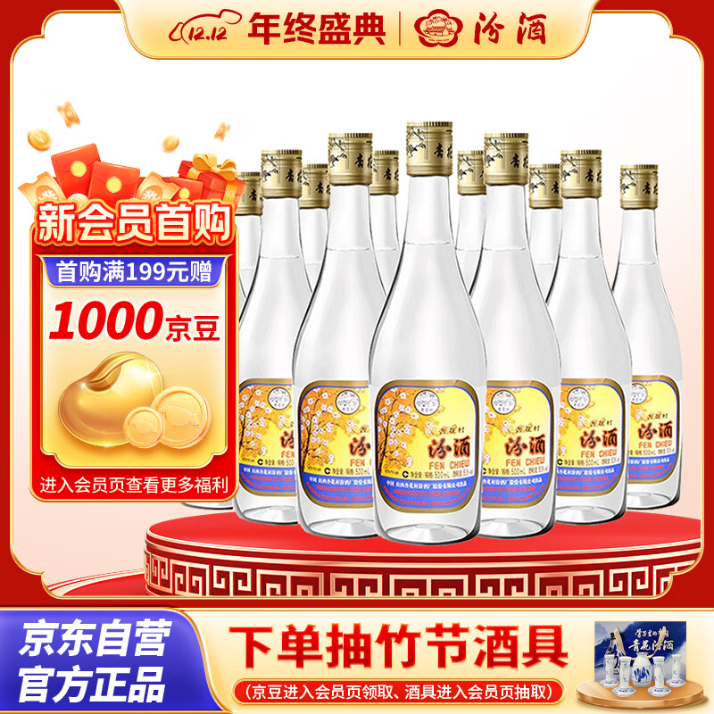 汾酒 出口玻汾 清香型白酒  53度 500ml*12瓶  黄盖铝盖 整箱装