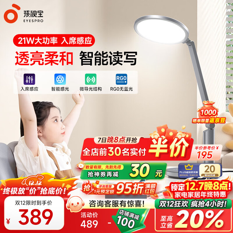 孩视宝智能学生学习护眼专用护眼灯儿童读写护眼台灯书房卧室床头小夜灯 高亮升级OH13