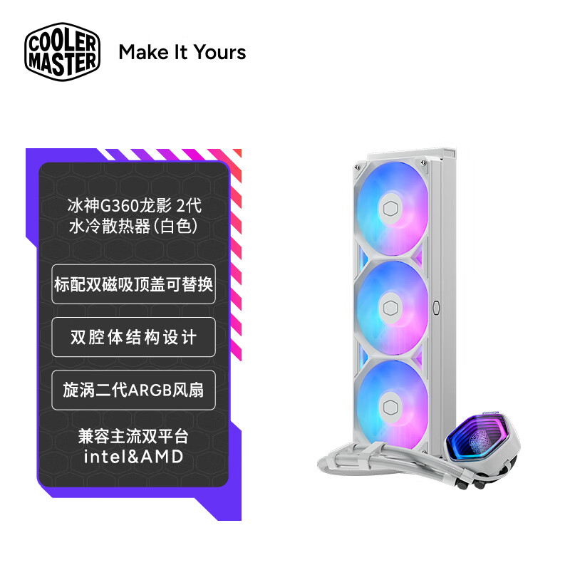 ��������CoolerMaster������G360/��Ӱ2�� ��ɫ ARGBˮ��ɢ���� ������˫���ǿ��滻/��ƽ̨�۾�/�Ż�ͭ��ˮ��/ATMOS II