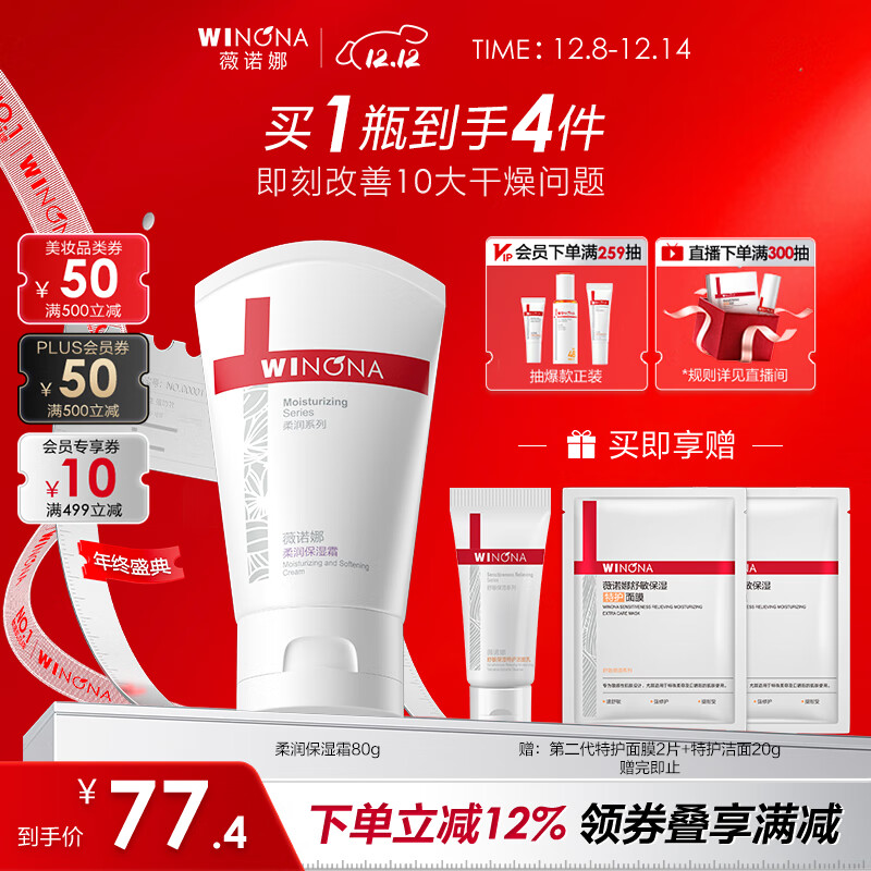 WINONA/ޱŵ ʪ ˪ 80g 1ƿ 67.7Ԫ