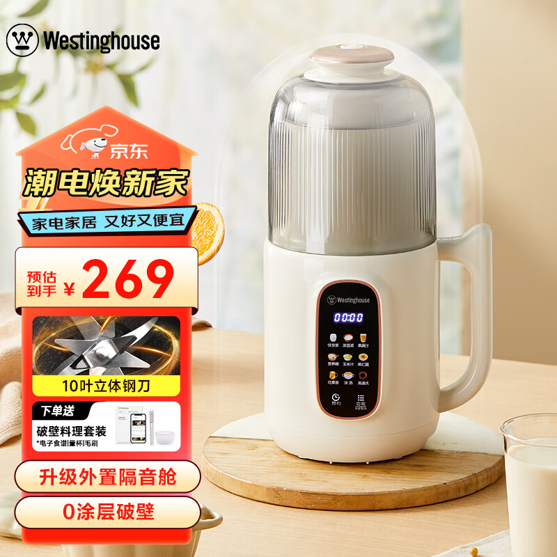 西屋（Westinghouse）不锈钢豆浆机小型迷你破壁机1L家用多功能料理机全自动免滤辅食机 WPB10J50
