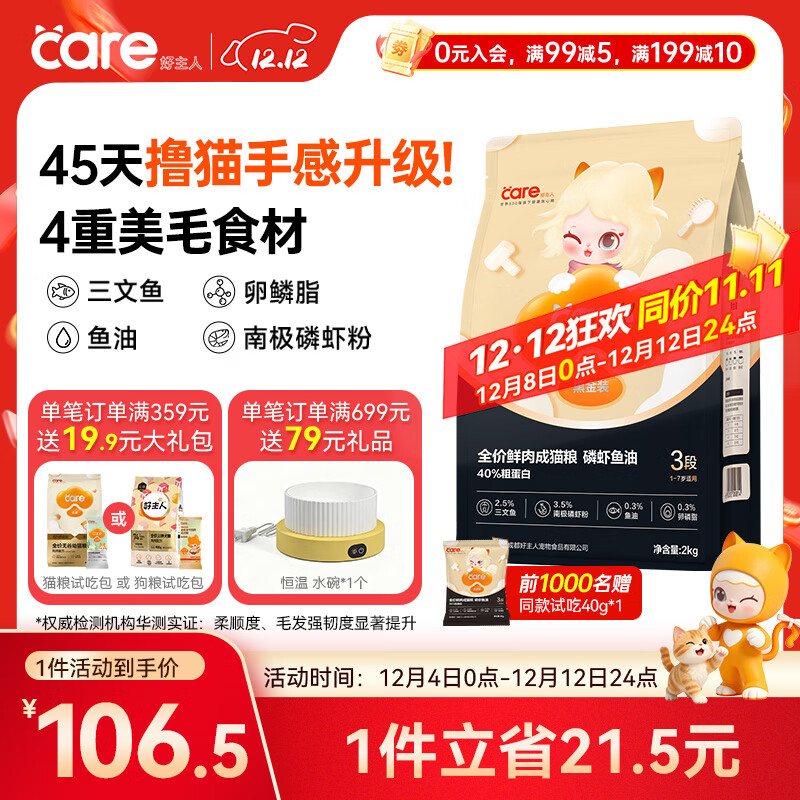 好主人黑金鲜肉猫粮 鱼油美毛长肉高肉含量40%蛋白冻干成猫粮3段 2kg