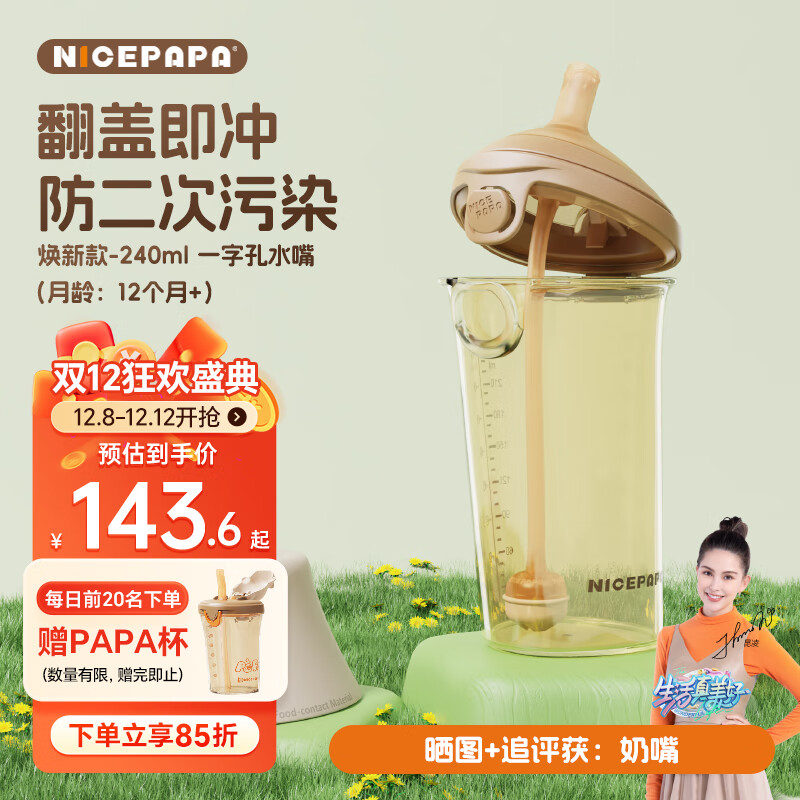 ְ̰֣Nicepapaƿ1-3ھPPSUҧ12ϱ240ML 123.65Ԫ