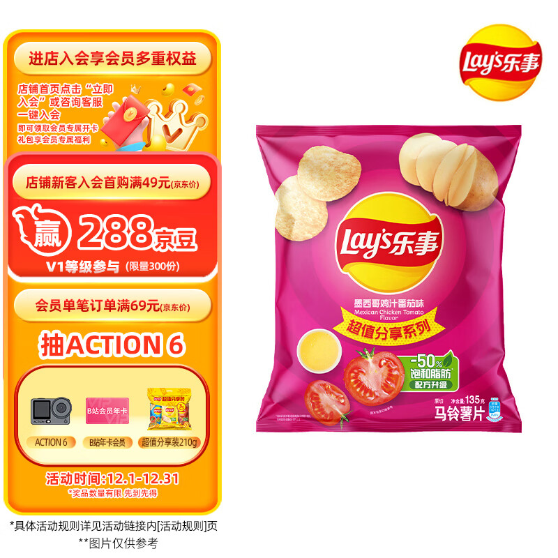 乐事（Lay&#039;s）薯片 墨西哥鸡汁番茄味 135克 休闲零食 膨化食品