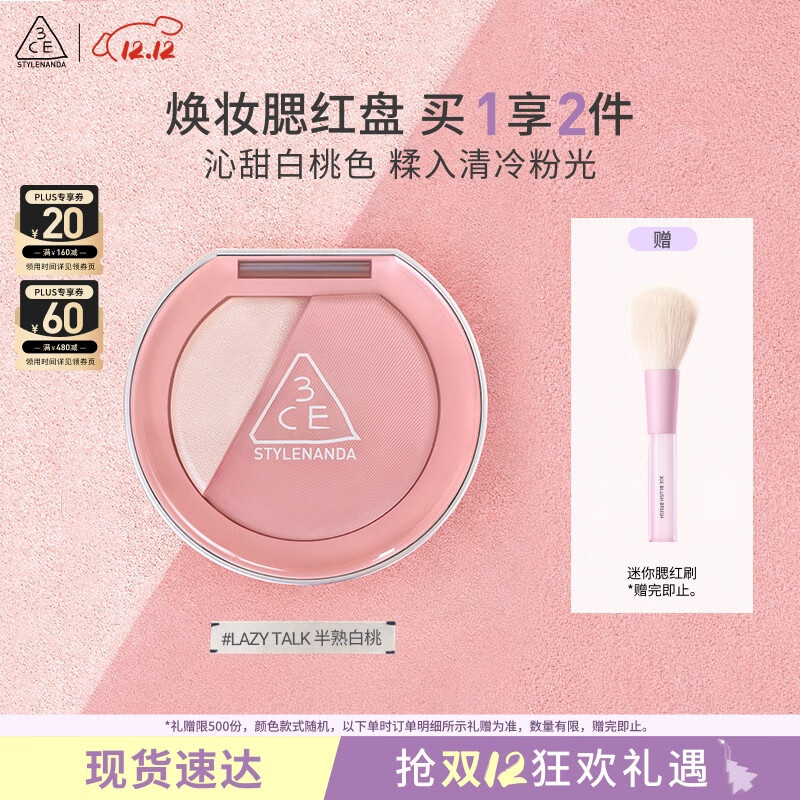 3CE焕妆腮红盘半熟白桃#LAZY TALK慵懒柔粉高光修容生日礼物送女友