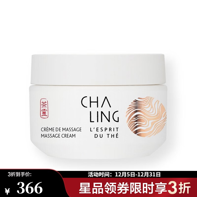 茶靈 茶灵经典按摩面霜滋养紧致肌肤面霜 50ml