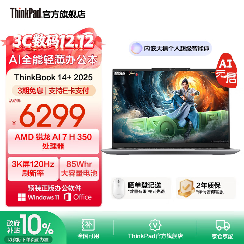 ThinkPadThinkBook 14+ 2025AIᱡ 洦 14.5ӢѧʼǱ   AI 7 H 35032Gڴ1TӲ