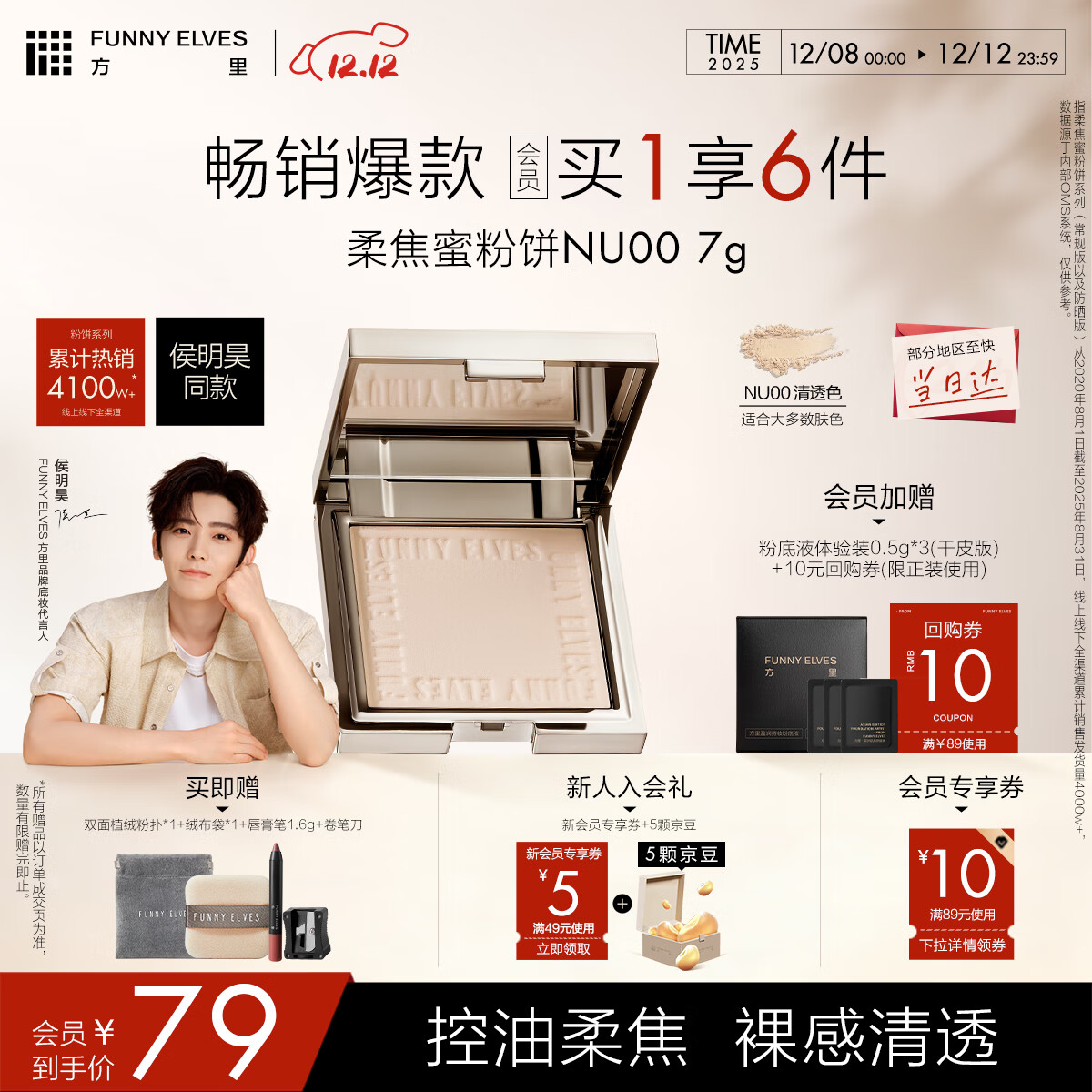 方里【圣诞礼物】柔焦蜜粉饼 清透控油补妆定妆散粉NU00 7g 送女生