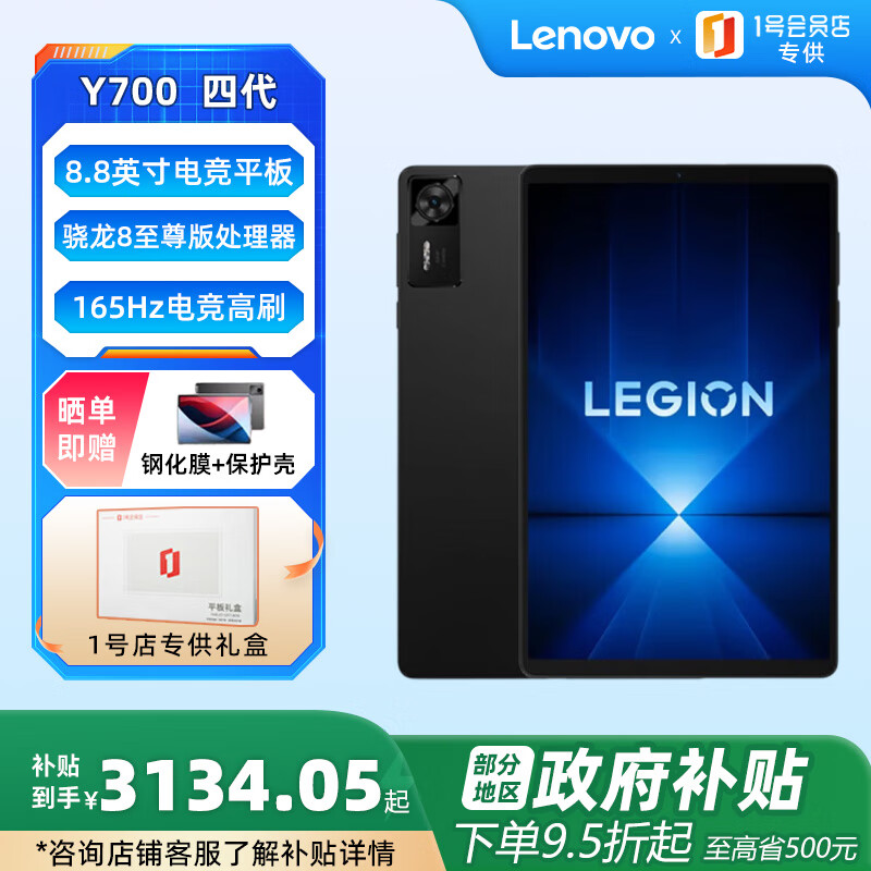 联想（Lenovo）拯救者Y700四代 8.8英寸游戏平板3K 165Hz高刷骁龙8至尊版 16G+512G 碳晶黑【1号店专供套装】