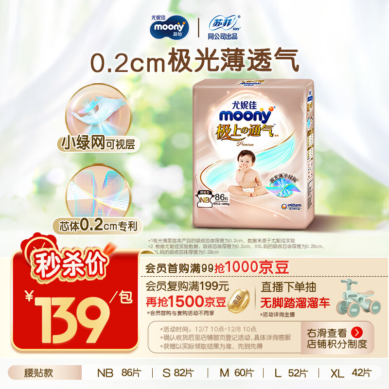 MOONY尤妮佳极上系列极光薄纸尿裤NB86片(1-5kg)尿不湿超薄散热