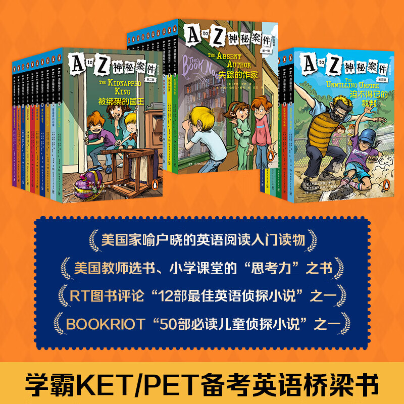 【现货速发】A TO Z神秘案件 全26册 中英双语版 综合提高英语听说读写 逻辑推理 美国教师选书 儿童侦探小说名侦探 备考英语桥梁书 新华正版 A TO Z神秘案件全26册【小学英语-中英双语】